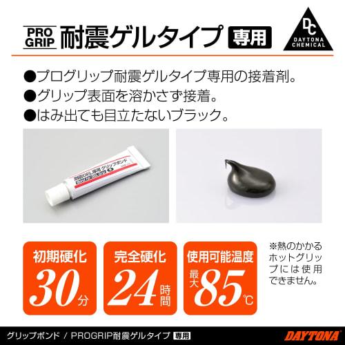 Daytona Motorcycle Grip Bond Pro Grip Vibration Resistant Gel Type Only 12g 93129