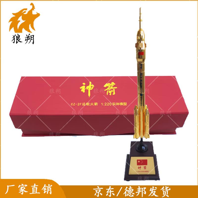 Long March 2 Rocket Model Souvenir