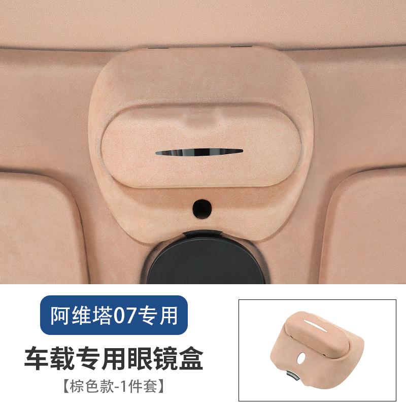 For Avatr 07 Top Roof Sunroof Glasses Case Car Sunglasses Storage Clip Interior Products Car Interior Decoration Car Accessories
