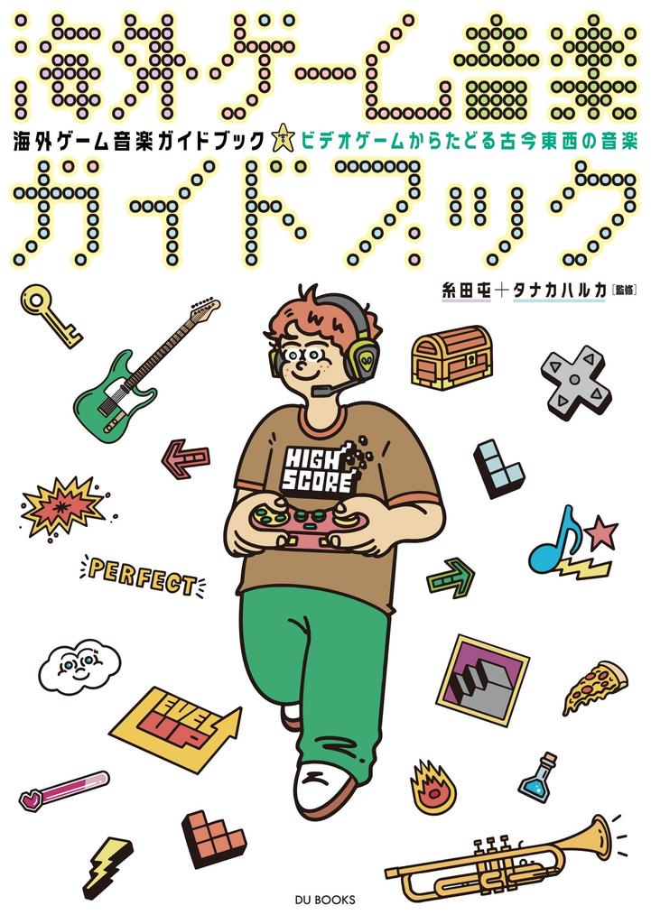 Guidebook to overseas game Music from all over the past and traced through video games music world, present,