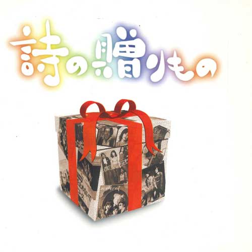 

CD VARIOUS - The Gift of Poetry GSD850508 EMI Japan Japanese Pop/Rock Used