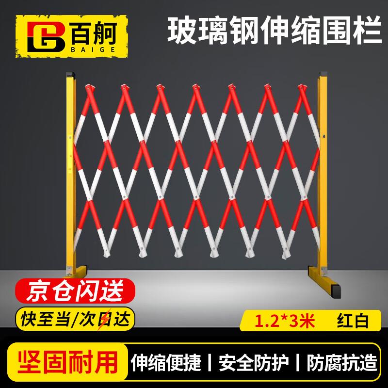 BAIGE Retractable Fiberglass Safety Barrier
