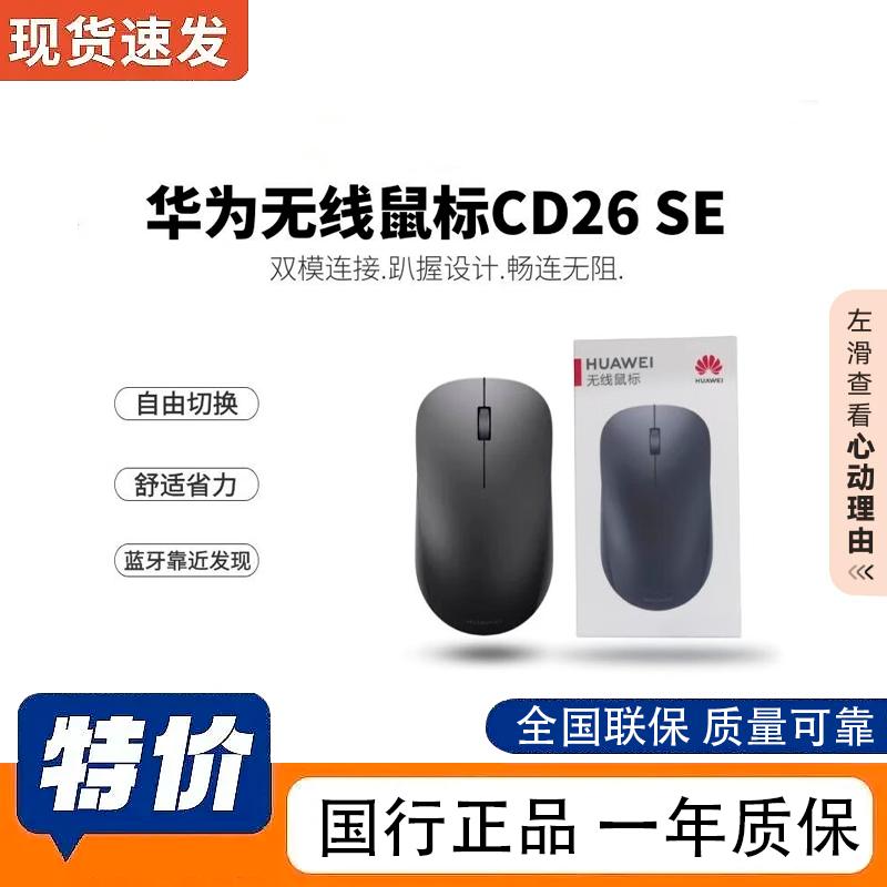 

Huawei Wireless Dual-Mode Ergonomic Mouse