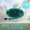 ENN LLC Gardening Hose, Perforated, 7.5m/10m/15m (7.5m)