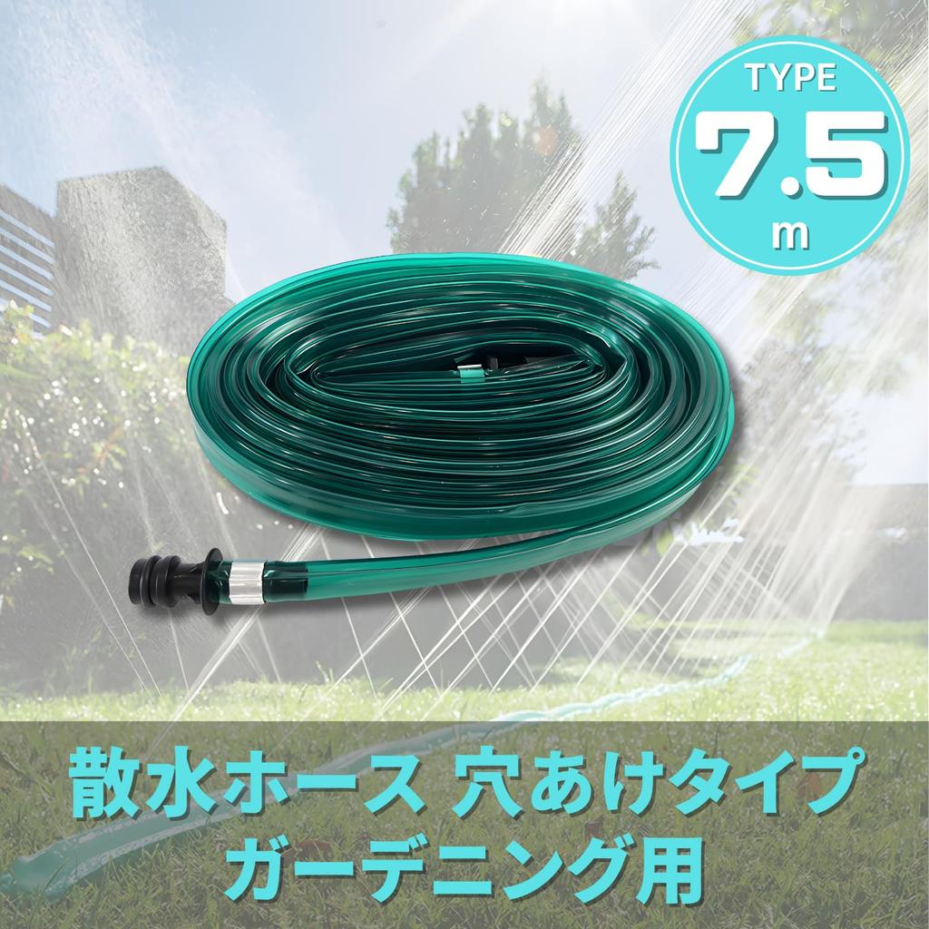 ENN LLC Gardening Hose, Perforated, 7.5m/10m/15m (7.5m)