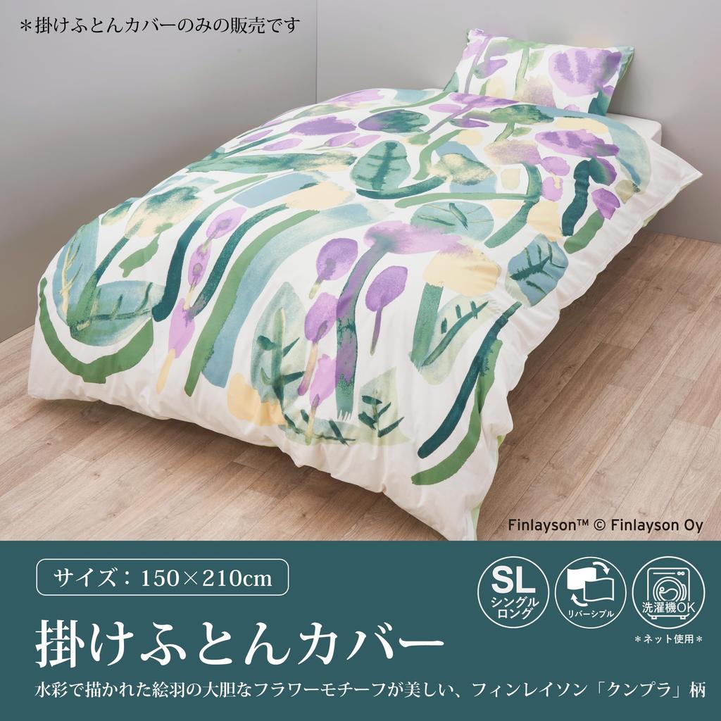 Nishikawa Dyne Finlayson quick snap for enkel made in PI04680678 [Nishikawa] trekk, enkel, vaskbar, 100% bomull, Kumpula, avtagbar, vendbar,