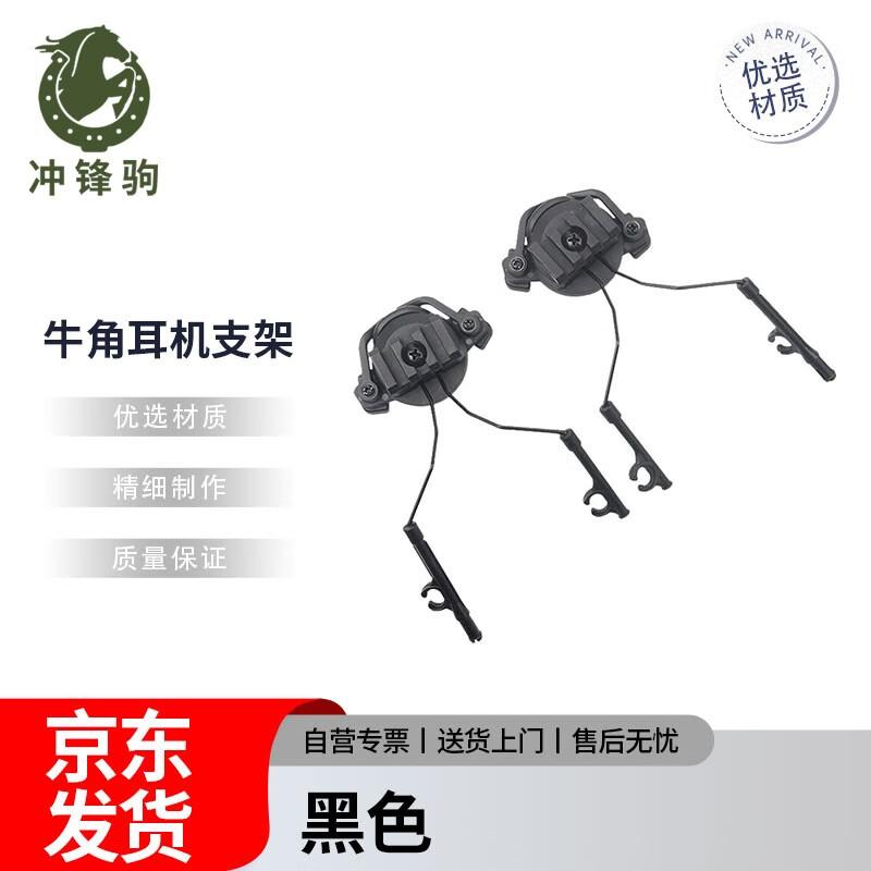 Chongfengju Horn Headphone Stand