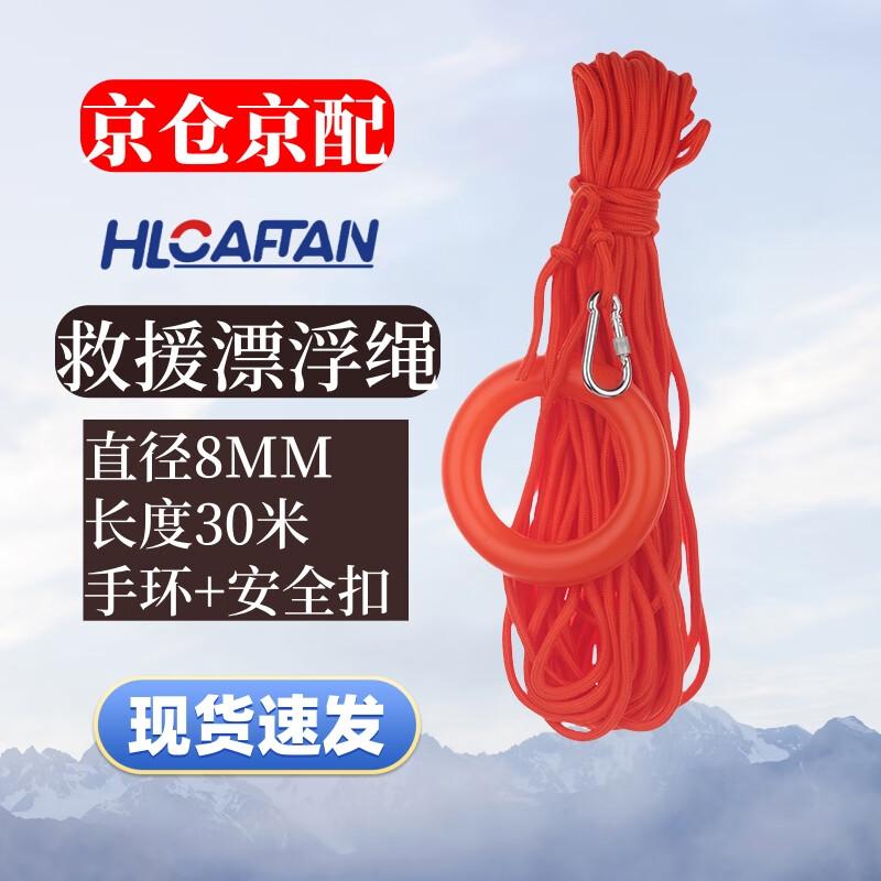30m 8mm Floating Water Rescue Rope Kit