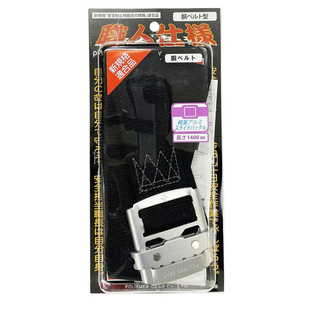 Polymer Gear Aluminum Buckle Waist Belt 1400 BL