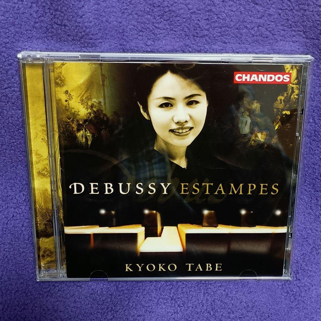 

[USED] Debussy Works Kyoko Tabe Debussy Estampes