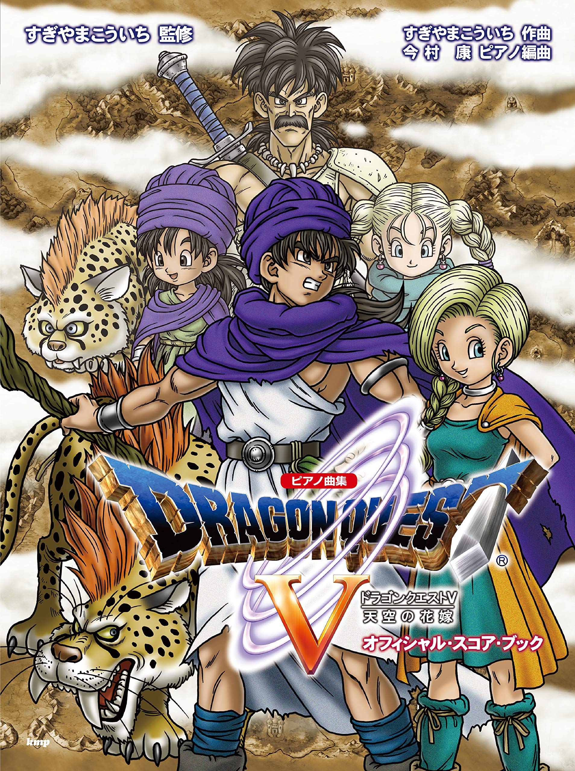 Piano sheet music collection Dragon Quest V: The Bride of the Heavens Official Score Book, supervised by Koichi Sugiyama (Sheet music)