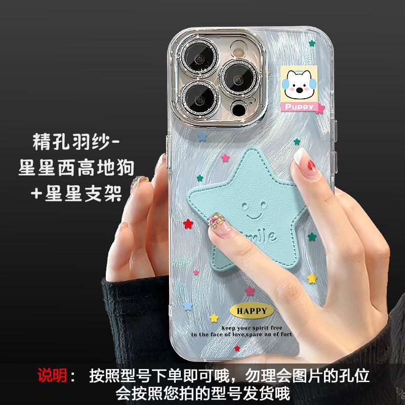 Star bracket lanyard is suitable for Apple 16promax mobile phone case 13 cute anti-drop 15 advanced sense 14 small fresh