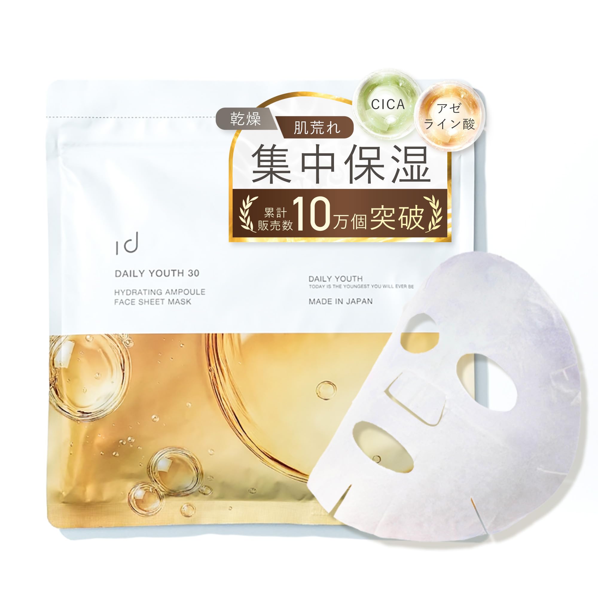 

idio Azelaic Acid CICA Sheet Large Capacity Human Stem Cell High Daily Premium Made in Japan Mask, (30 Sheets), Exosomes, Moisturizing, Anti-Aging