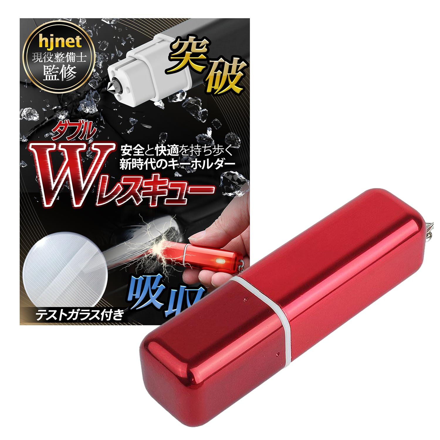 

hjnet Rescue Hammer, For Car Emergency Escape, Static Electricity Removal, Key Holder, 2-in-1 Static Punch Hammer, Test Glass Included (Red) красный