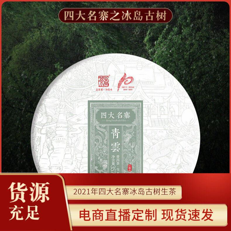 357g Qingyun Islandský Stařený Čaj Puerh Čajový Koláč