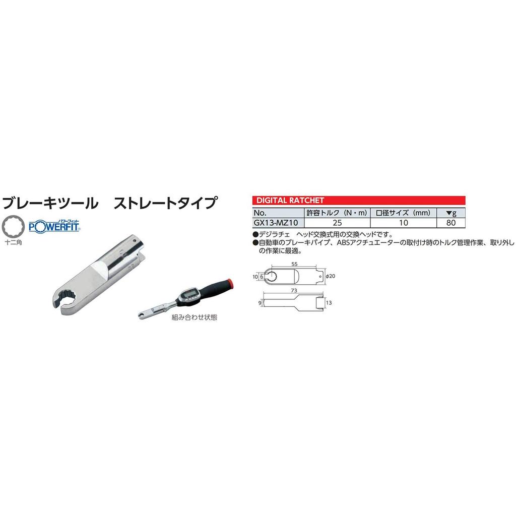 Kyoto Tool Brake (KTC) Tool, Straight, GX13-MZ10