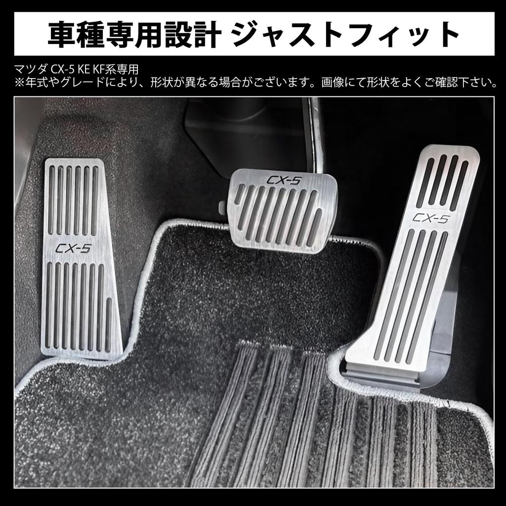 Koongloong Mazda Pedal Accessories for the Custom Aluminum Interior Accelerator and Brake 3 Pieces CX-5 Covers, KE/KF Series, Pedals, Non-Slip Pedals,