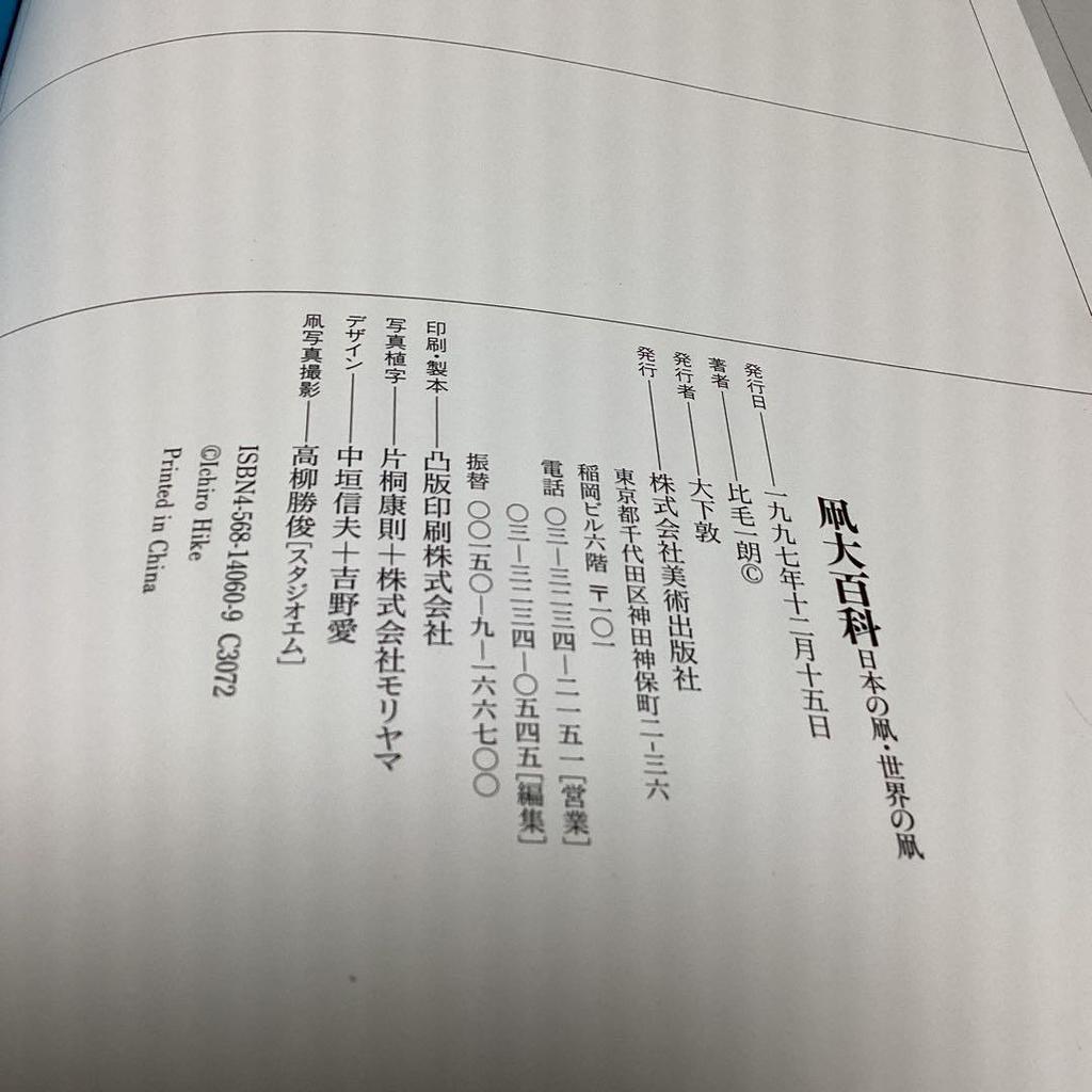 [USED] Kite Encyclopedia Written by Akira Hike Bijutsu Shuppansha