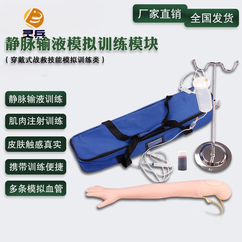 IV Infusion and Injection Training Arm Model