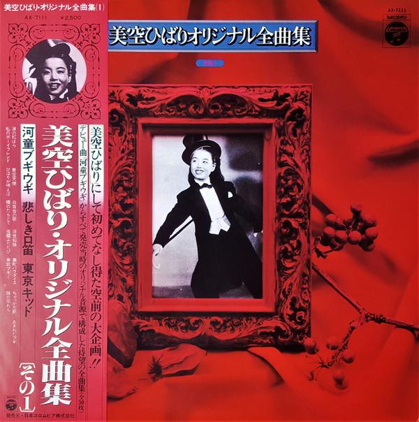 

LP Record HIBARI MISORA Misorahibari original zenkyoku shu AX7111 COLUMBIA 1978 Japan Obi Japanese EnkaTraditional Used