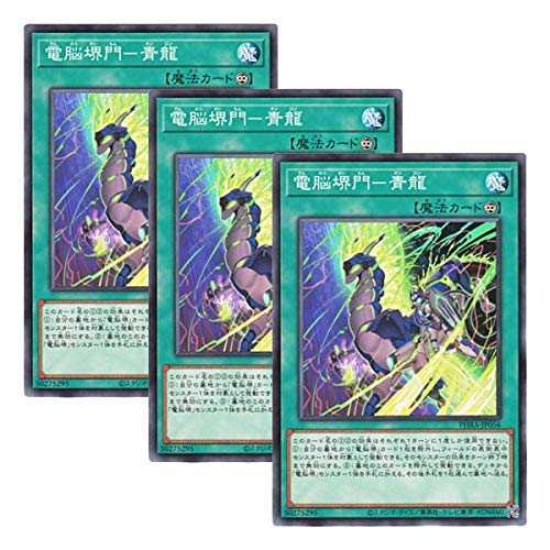 [Set of 3] Yu-Gi-Oh! Japanese Version PHRA-JP056 Virtual World Gate - Qinglong (Normal)