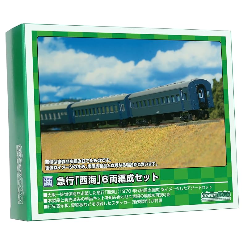

green max N gauge economy kit Express “Sakai” 6-car train set 614 model railway passenger car