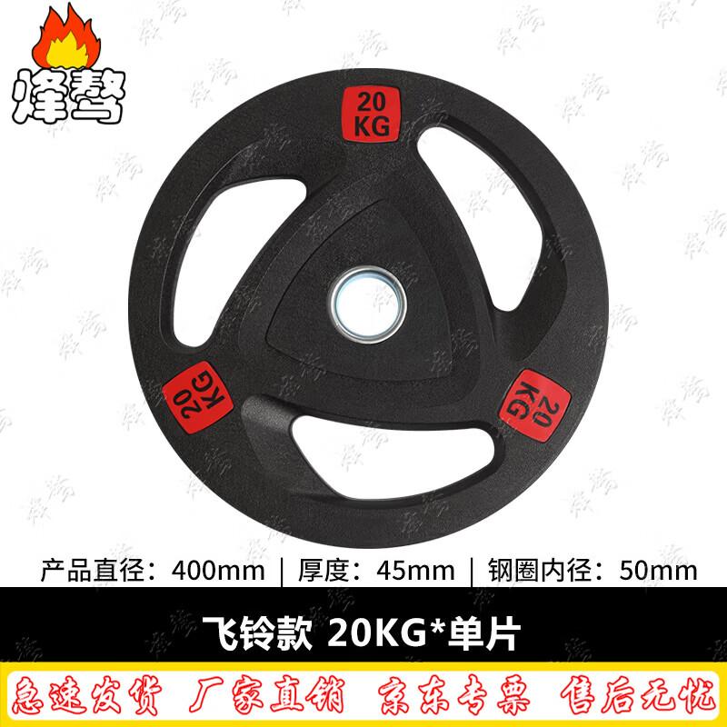 Fengao Rubber Coated Barbell Weight Plates & Sets