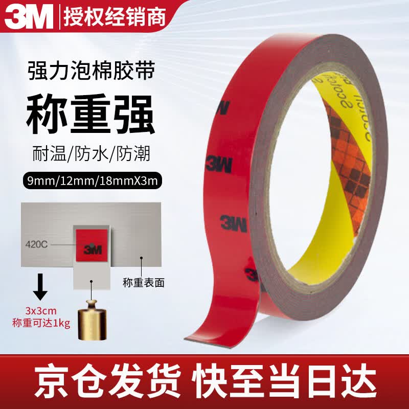 3M Scotch Super Strong Double-Sided Foam Tape