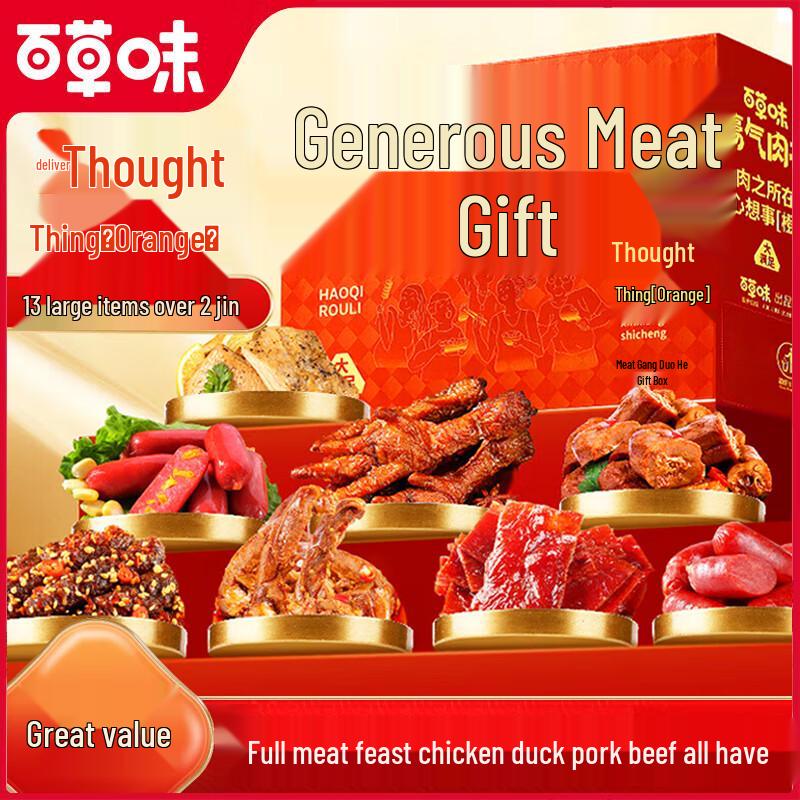 Baicaowei Deluxe Meat Snack Gift Box