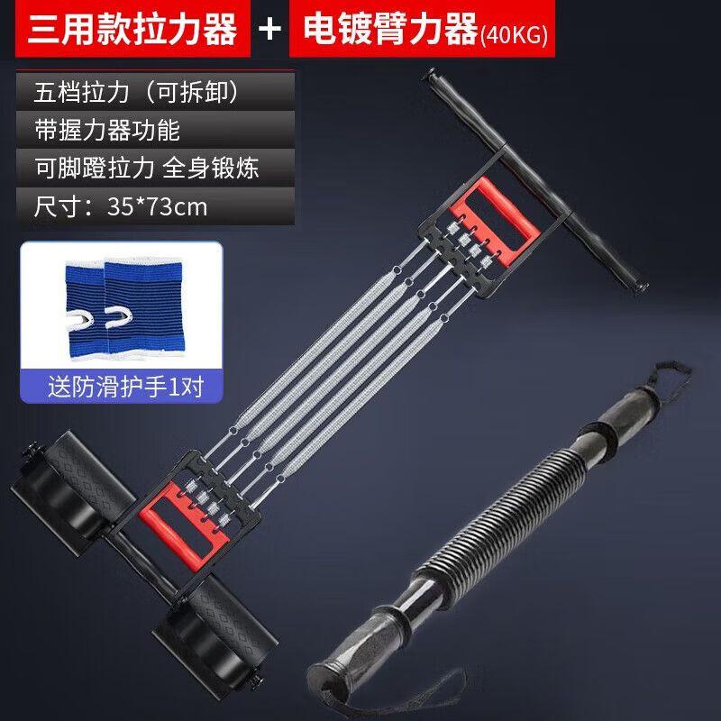 Multi-functional Spring Chest Expander & Arm Trainer