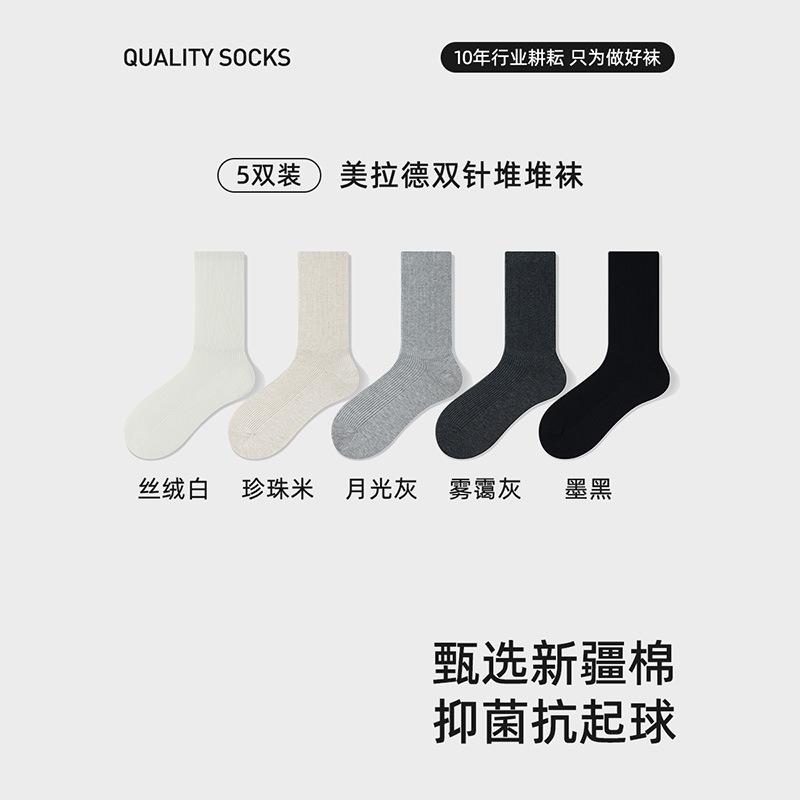 Stacked Socks Season Sweat-Absorbing, Anti-Odor, Antibacterial Cotton Socks, Antibacterial Double-Needle Anti-Pilling Socks
