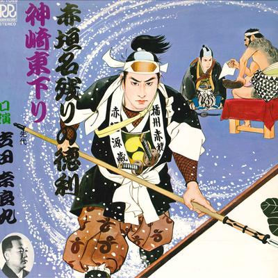 LP Record NARAMARU YOSHIDA  Akagakinagorinotokkuri RA1049 ROON Japan Japanese EnkaTraditional Used