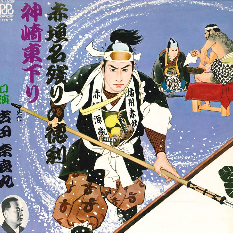 

LP Record NARAMARU YOSHIDA - Akagakinagorinotokkuri RA1049 ROON Japan Japanese Enka/Traditional Used