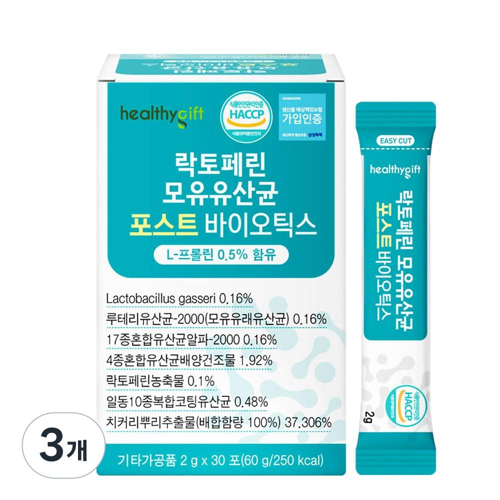 Healthygift Lactoferrin Breast Milk Probiotic Postbiotics 60g 3 Pcs