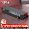 Fenghuo Weishi 24-Port Telephone & 1-Port Ethernet Optical Transceiver