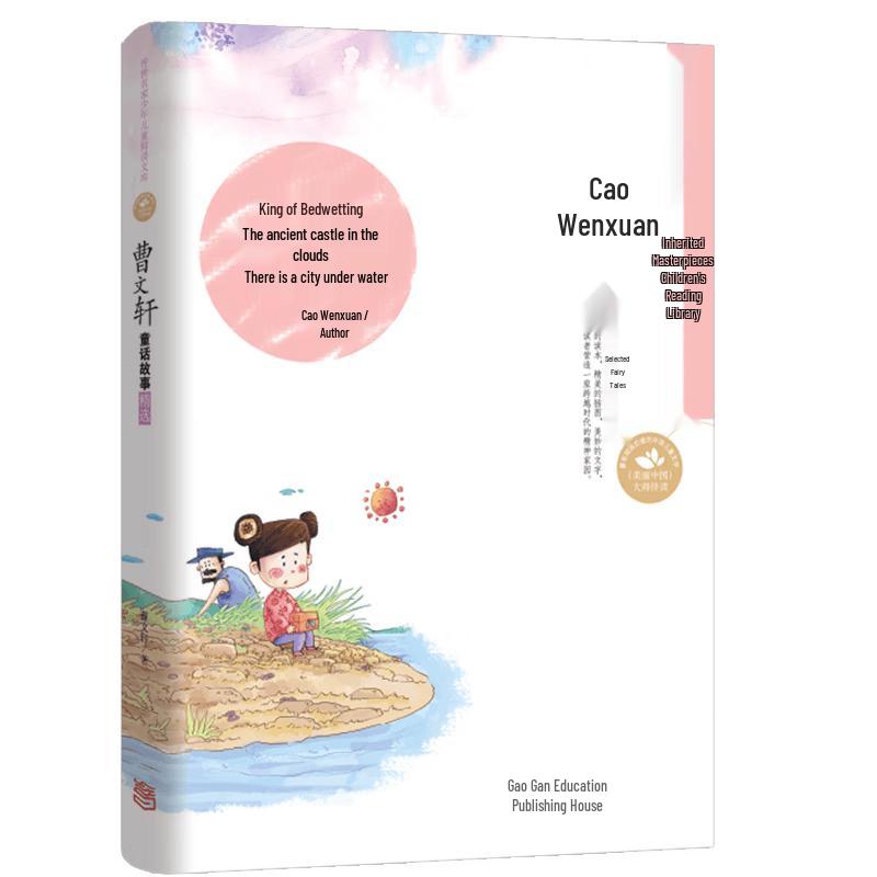 Chinese Masterpieces Children s Literature Series