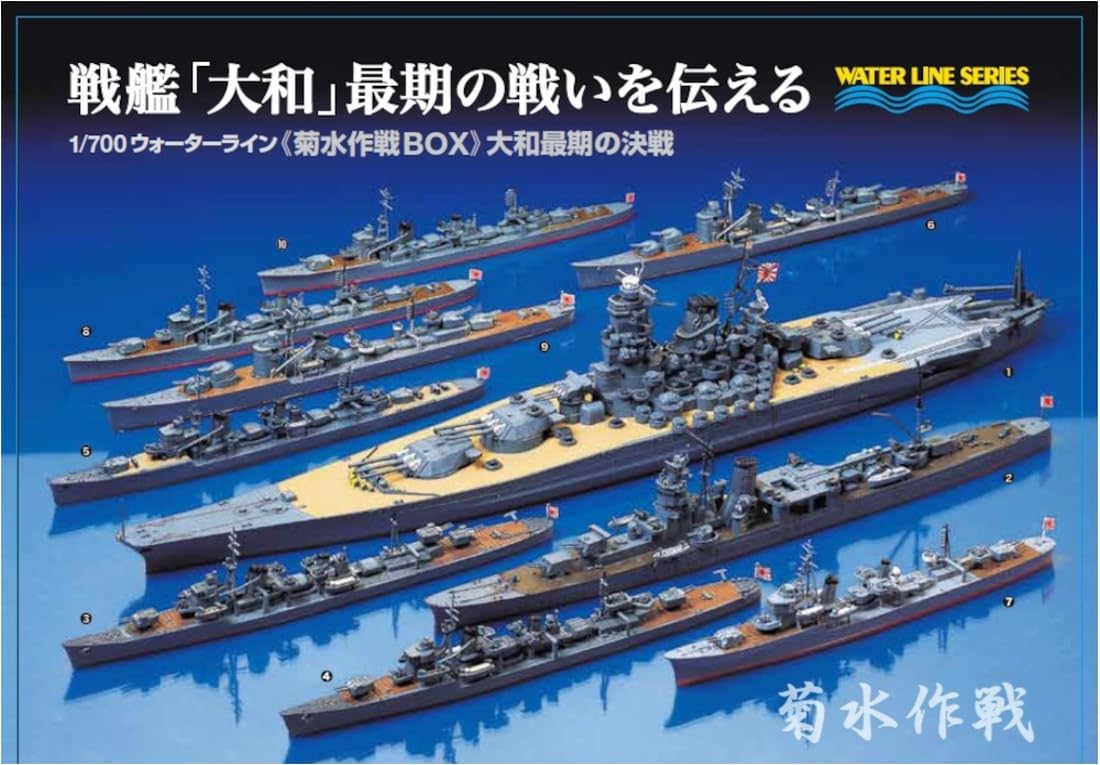 

Shizuoka Model Educational Materials Cooperative 1/700 Ватерлиния Линкор Ямато Последний бой Операция Кикусуи Коробка (10 кораблей) Пластиковая модель