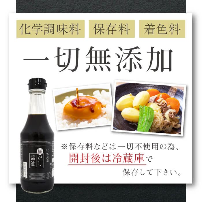 50 Reduced Salt Shio Nuki Ya Goku Dashi Soy Sauce 300ml Low Phosphoruslow Potassium Domestically Produced Whole Soybeans Bonito Flakes Kelp (1 Bottle)