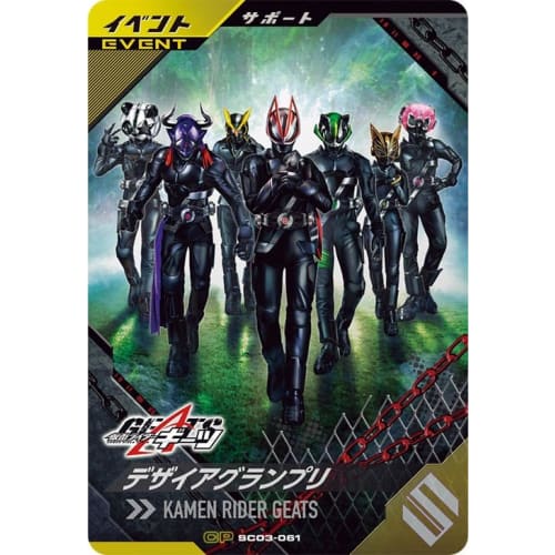 Ganba Legends SC03-061 CP Desire Grand Prix [Synchronized Myth Chapter 3] [Campaign]