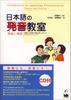 Japanese Pronunciation Class - Theory and Practice