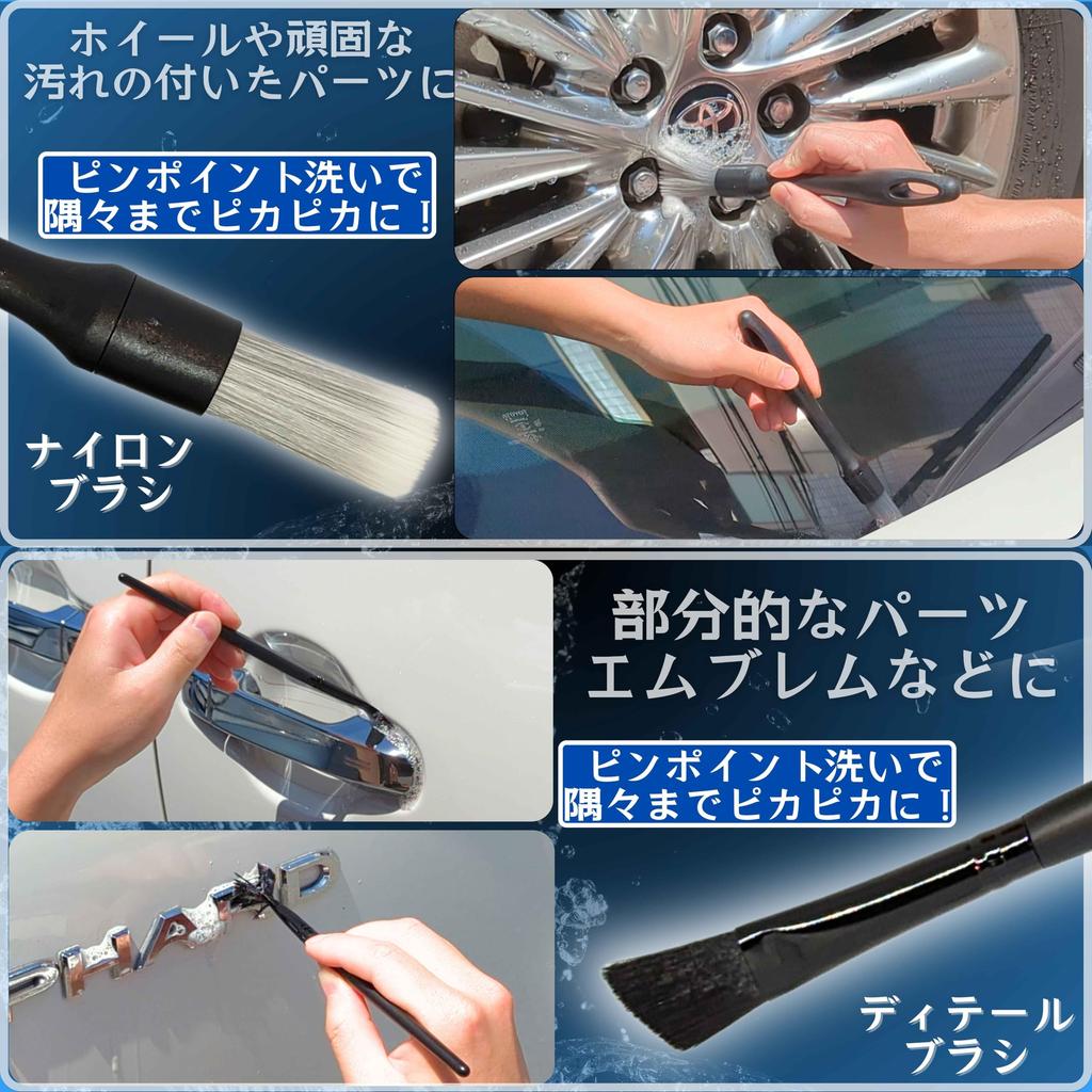WINGGEAR Car Wash Brush (Supervised by Car Washing Professionals) Detail Brushes, 5 Types, Set
