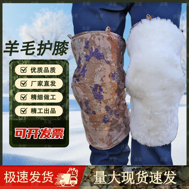 Binghui Warm Wool Knee Pads