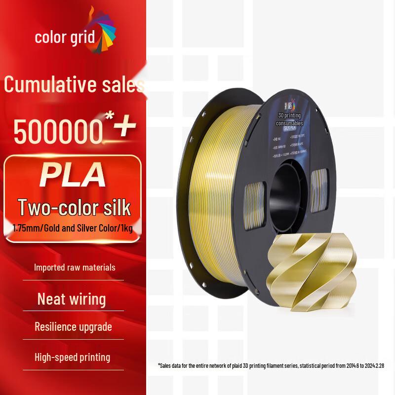Cai Ge Silk PLA 3D Printer Filament 1.75mm, 1kg CN plug (adapter included)