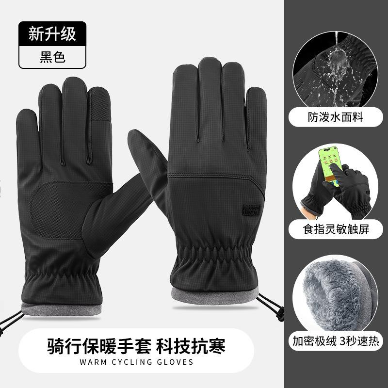 Autumn and winter men's warm gloves, skin feeling windproof, cold-proof and non-slip, touch screen riding electric vehicle men's 