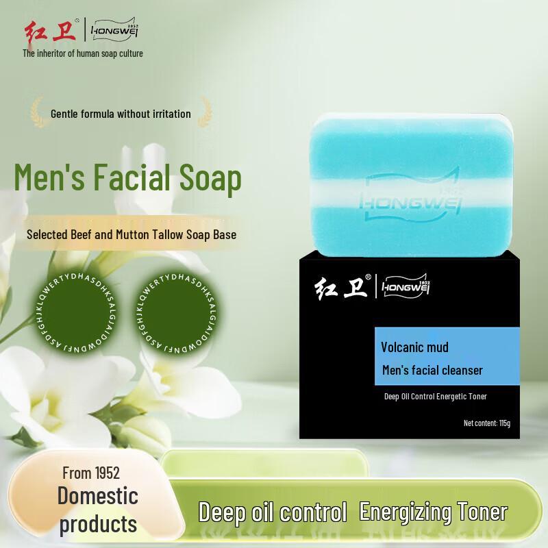 Hongwei Volcanic Mud Men s Facial Cleansing Soap
