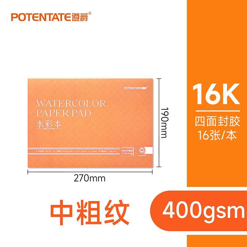 POTENTATE 100% Cotton Watercolor Paper 400g Scratch-Resistant Wash-Resistant Multiple Sizes Specialized for Watercolor Painting