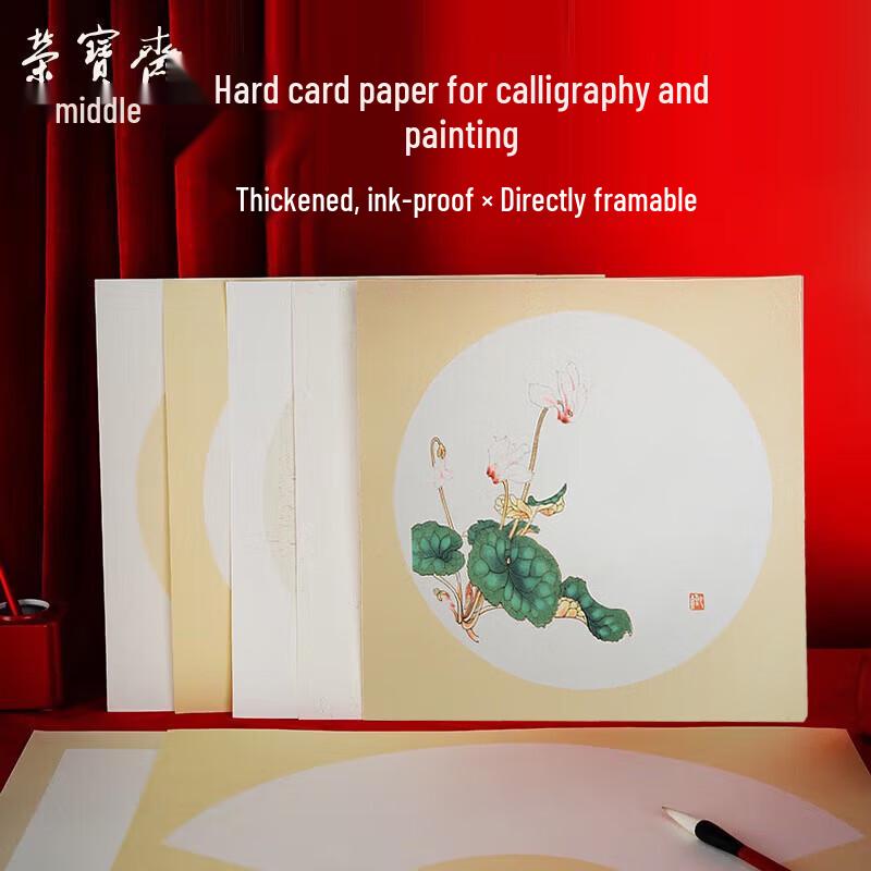 Rong Bao Zhai Art  Calligraphy Supplies