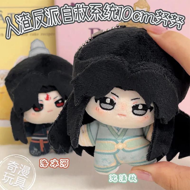 10Cm Anime The Scum Villain'S Self-Saving System Nunu Plush Doll Luo Binghe Shen Qingqiu Cotton Doll Plush Keychain Pendant Toy
