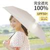 2026 Arrival Umbrella Folding UV Cut Light Blocking Heat Rain Shine Dual Use Ultra Lightweight Compact Protection Sunburn Prevention Wind Resistant