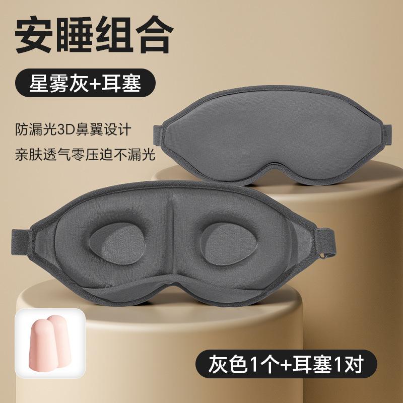 Geräuschreduzierende Schlafmaske, Lichtblockierend, Atmungsaktiv + Geräuschunterdrückende Ohrstöpsel